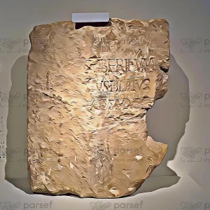 Pontius Pilate Inscription