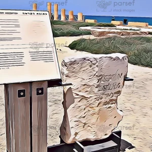 Pontius Pilate Stone