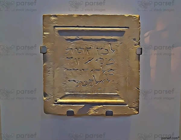 Uzziah Inscription
