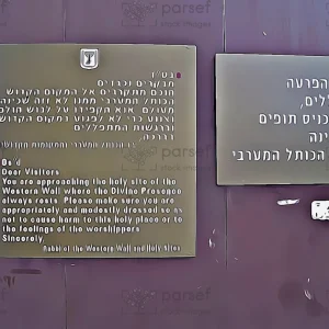 Western Wall Plaque