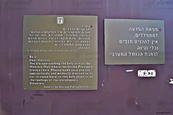 Western Wall Plaque